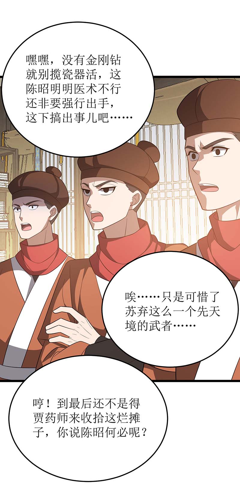 主宰三界第220话 这个世界太疯狂