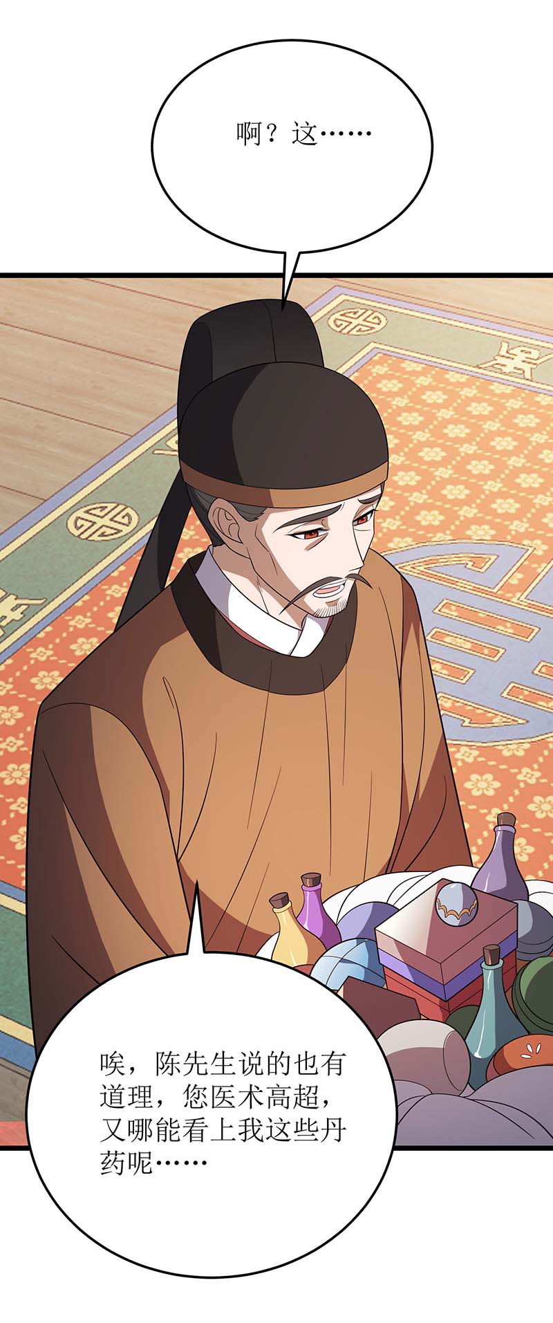 主宰三界第221话 司空收徒