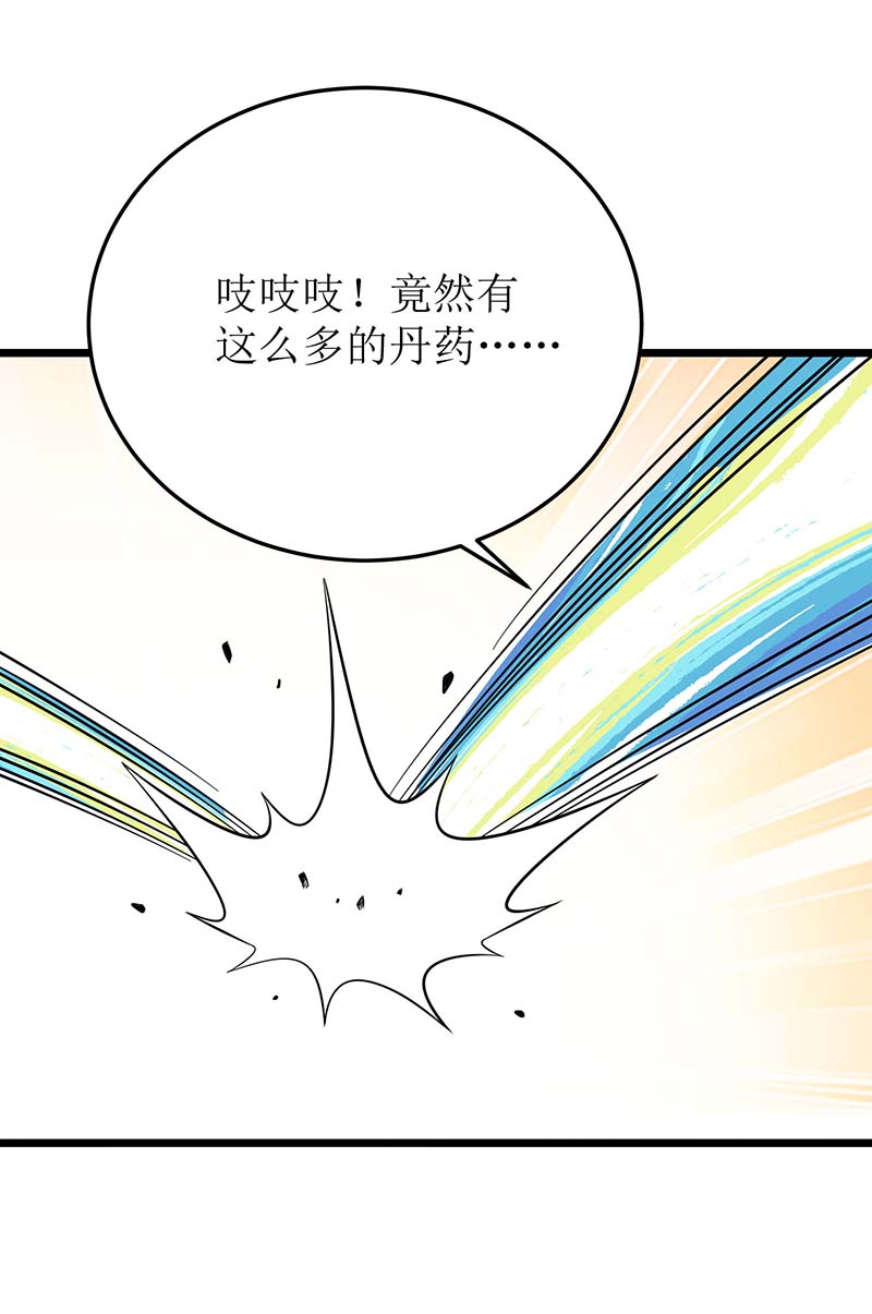 主宰三界第221话 司空收徒