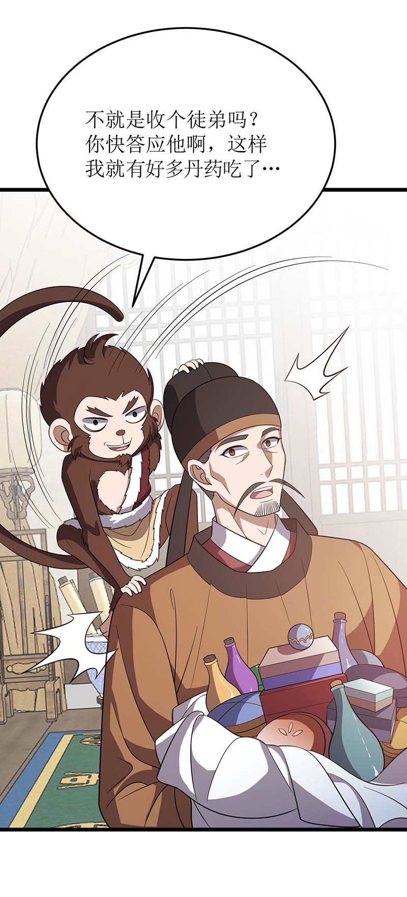 主宰三界第221话 司空收徒