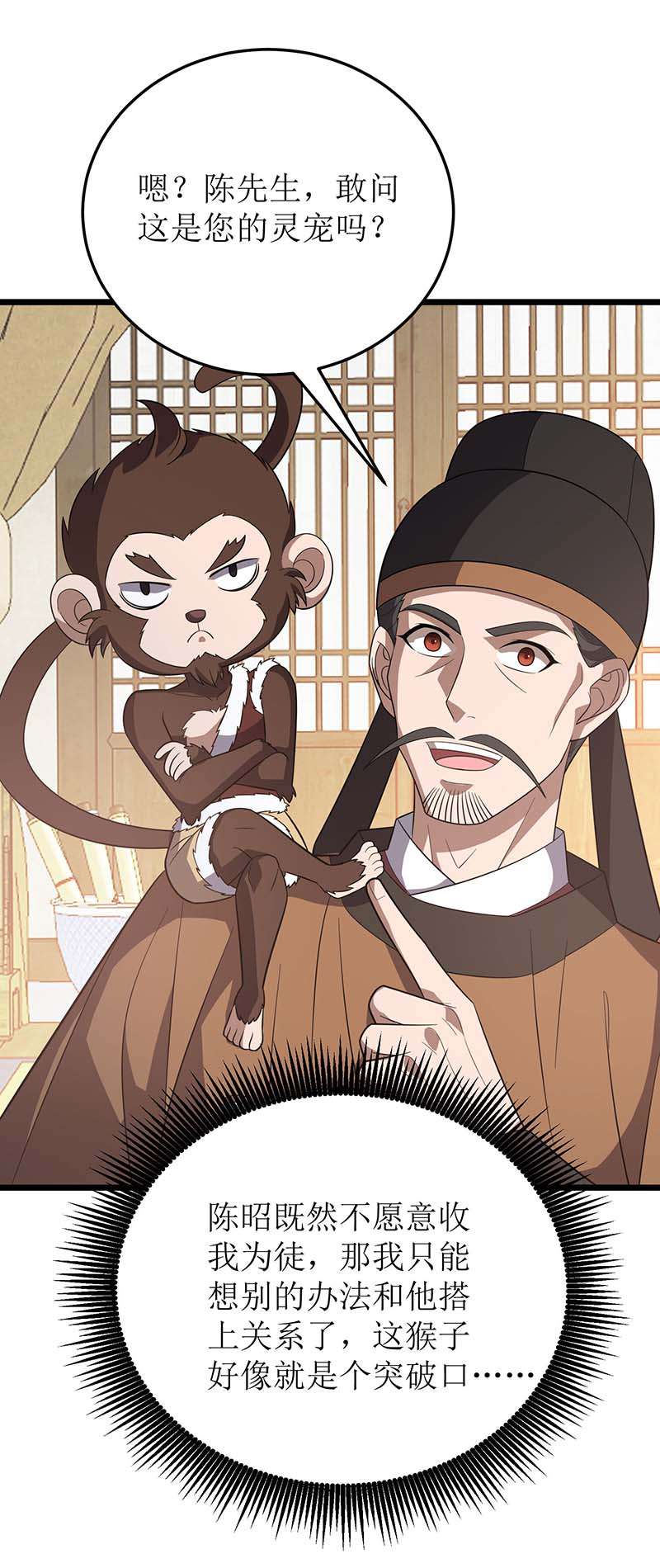 主宰三界第221话 司空收徒
