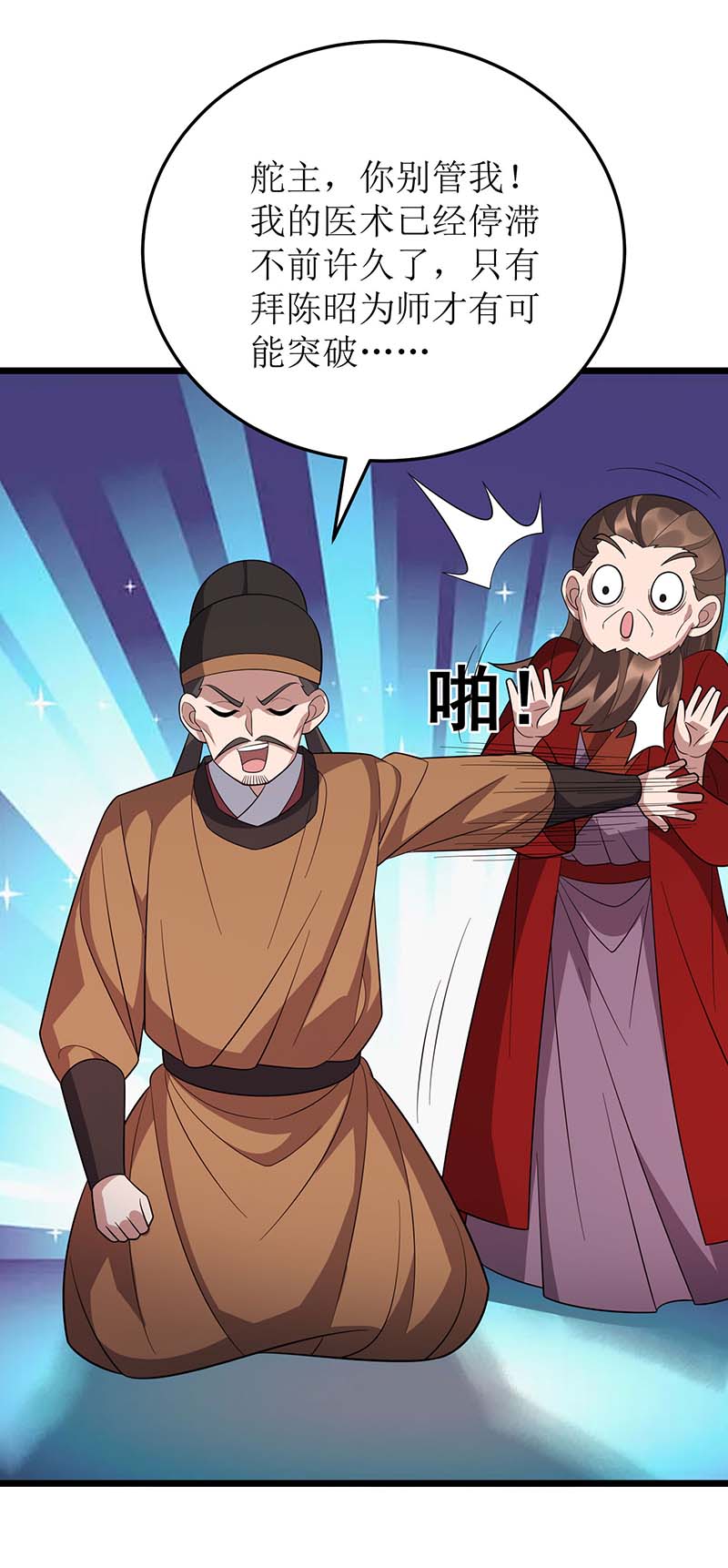 主宰三界第221话 司空收徒