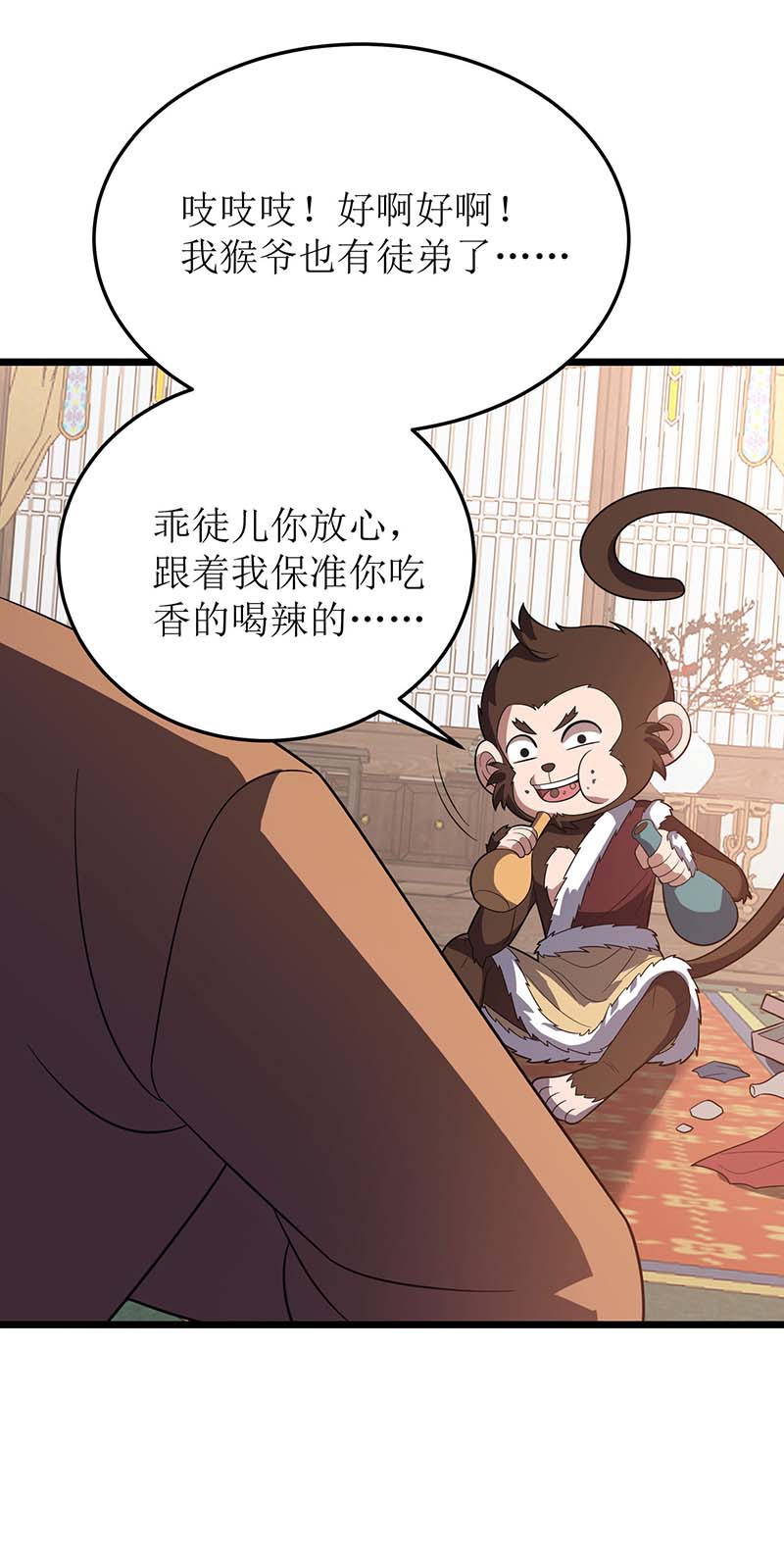 主宰三界第221话 司空收徒