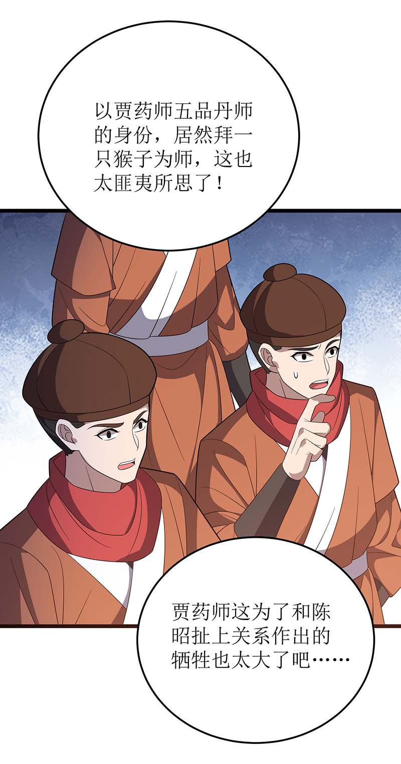 主宰三界第221话 司空收徒