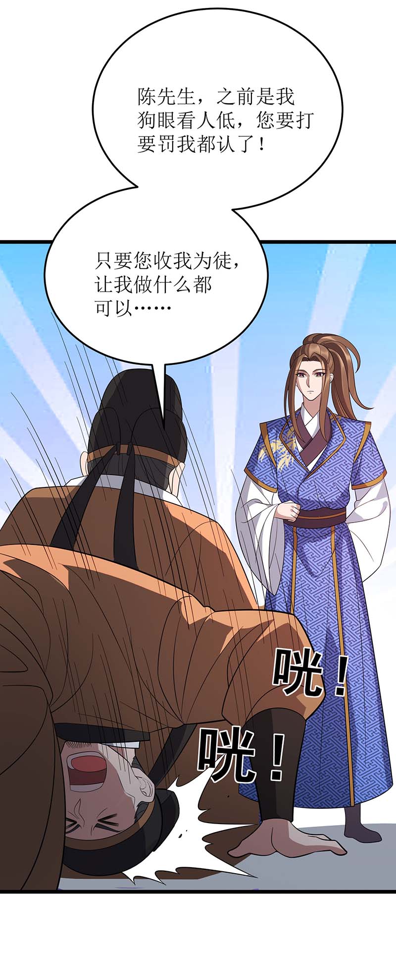 主宰三界第221话 司空收徒