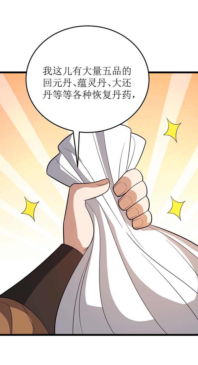 主宰三界第221话 司空收徒