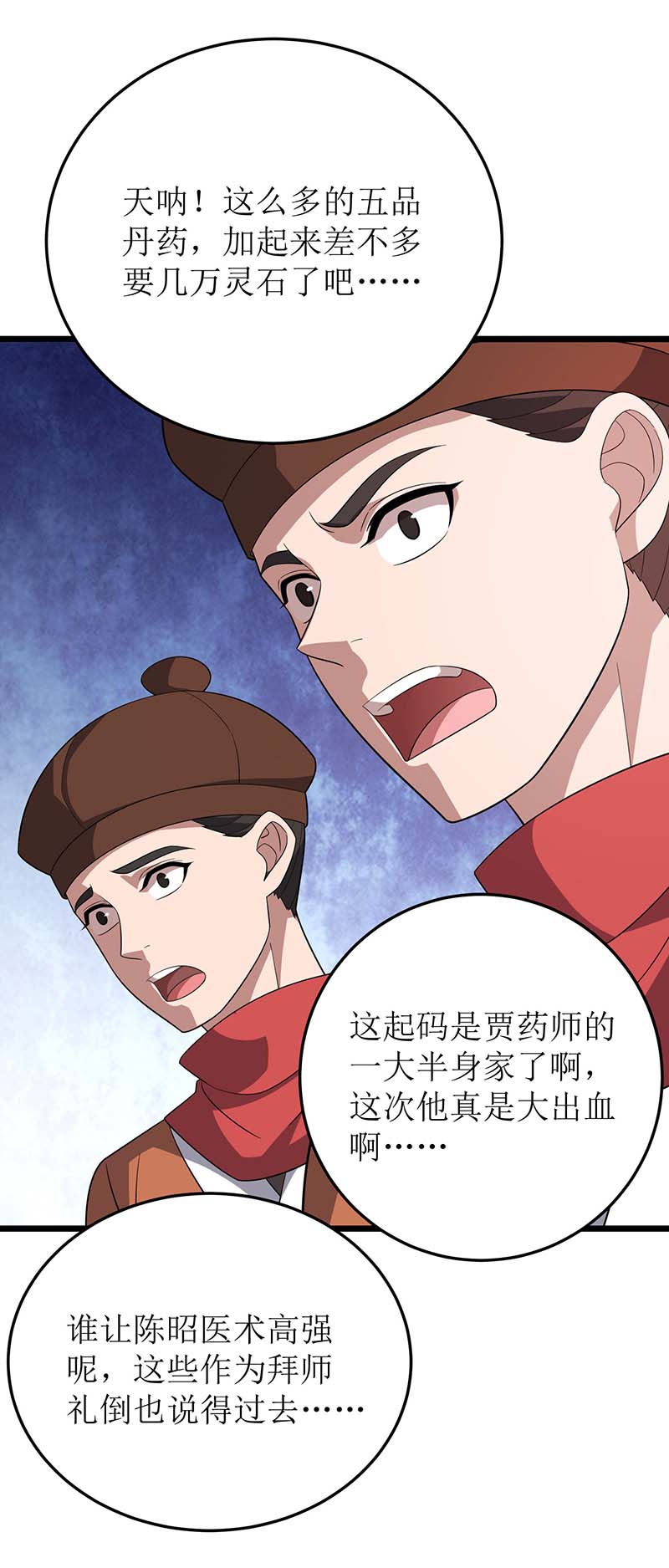 主宰三界第221话 司空收徒