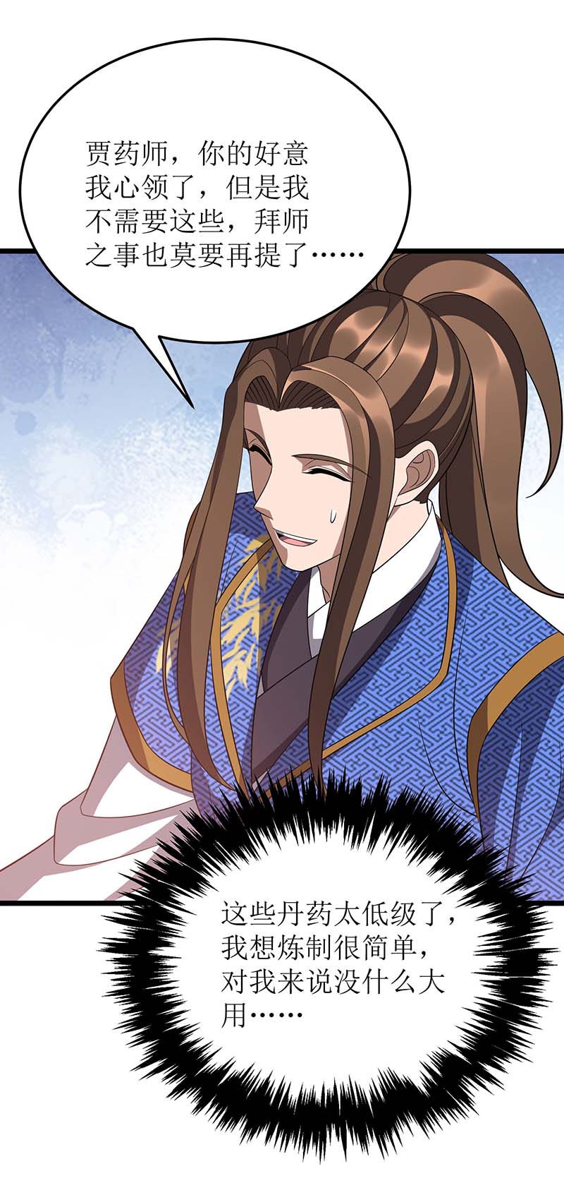 主宰三界第221话 司空收徒