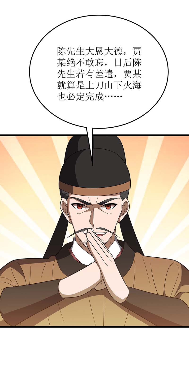 主宰三界第222话 我看错他了
