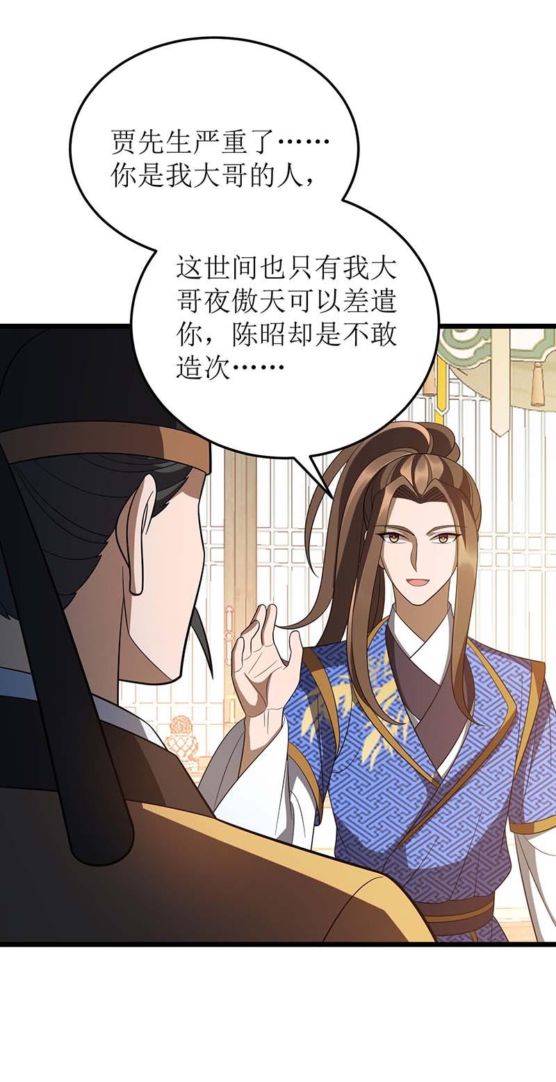 主宰三界第222话 我看错他了