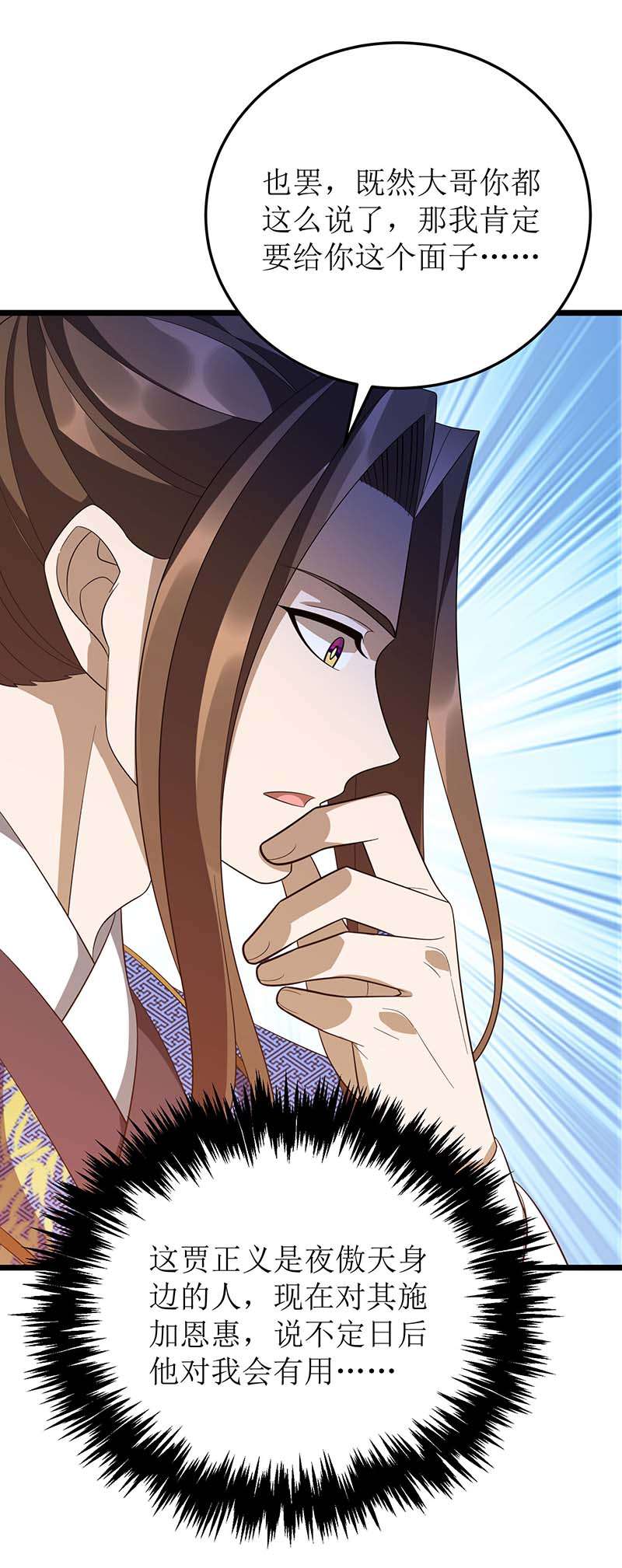 主宰三界第222话 我看错他了