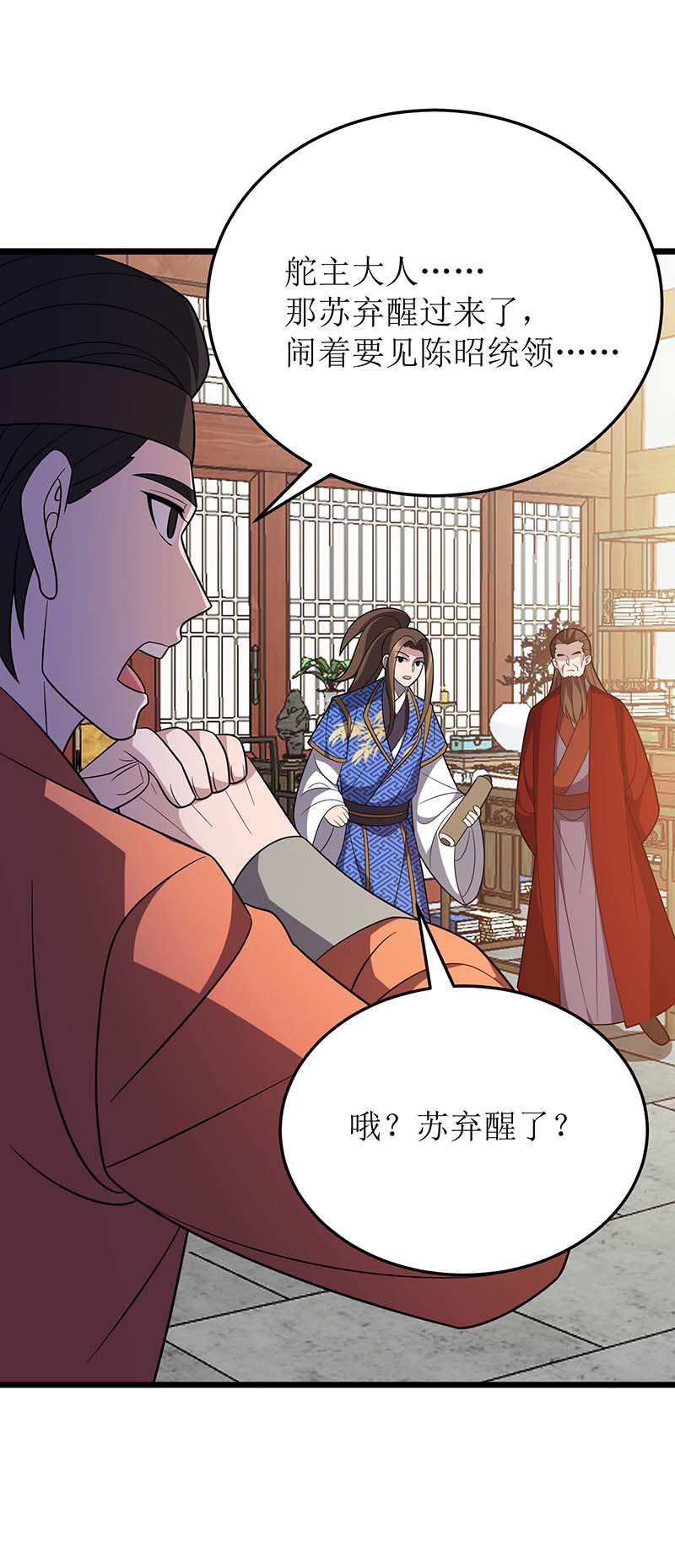 主宰三界第223话 和盘托出
