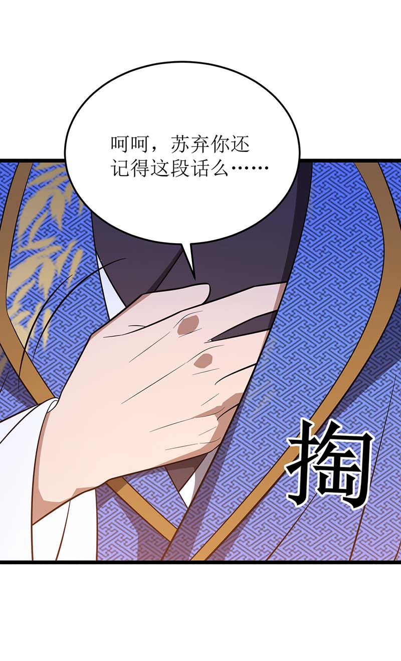 主宰三界第223话 和盘托出