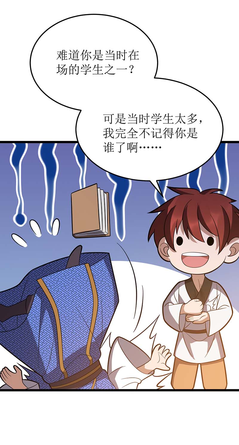 主宰三界第223话 和盘托出
