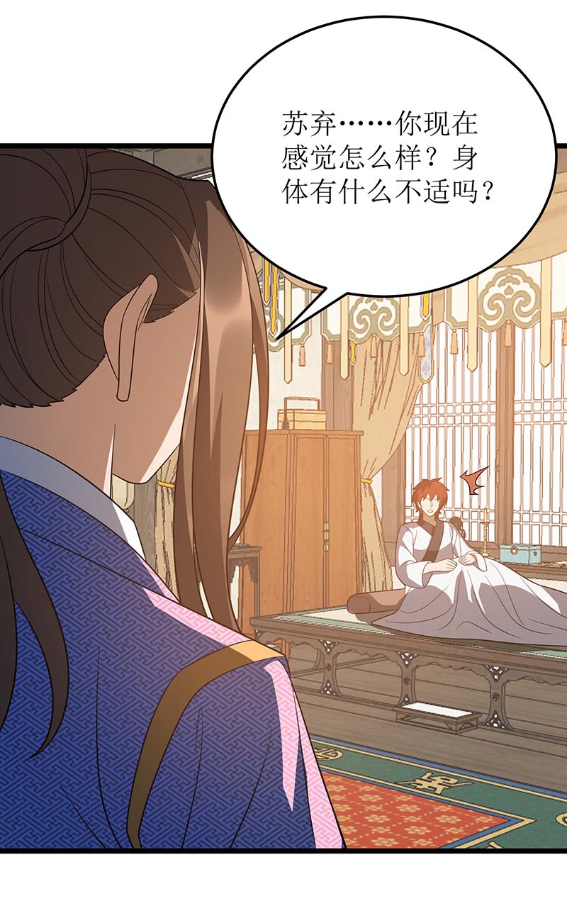 主宰三界第223话 和盘托出