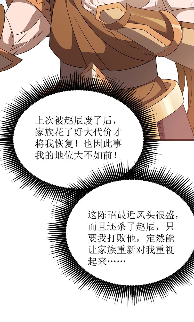 主宰三界第224话 秘境将启
