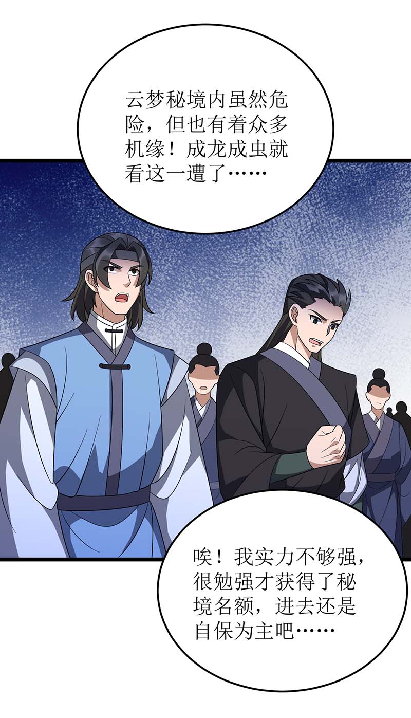 主宰三界第224话 秘境将启
