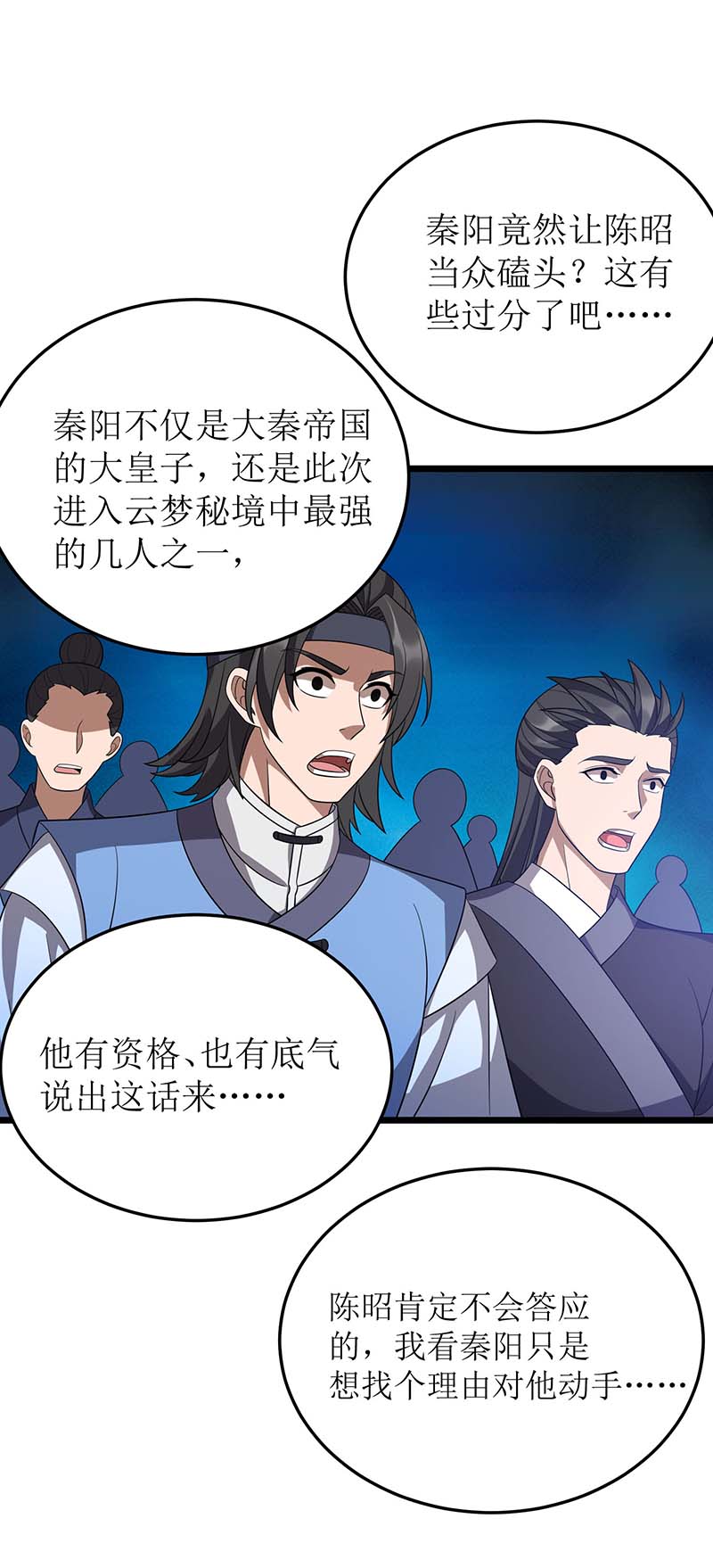 主宰三界第225话 你还不够格