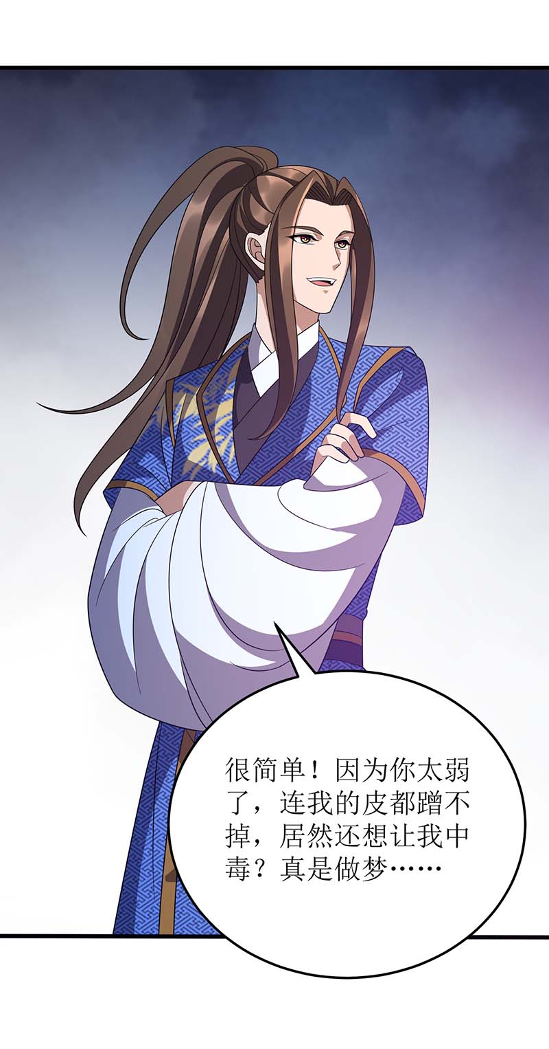 主宰三界第225话 你还不够格