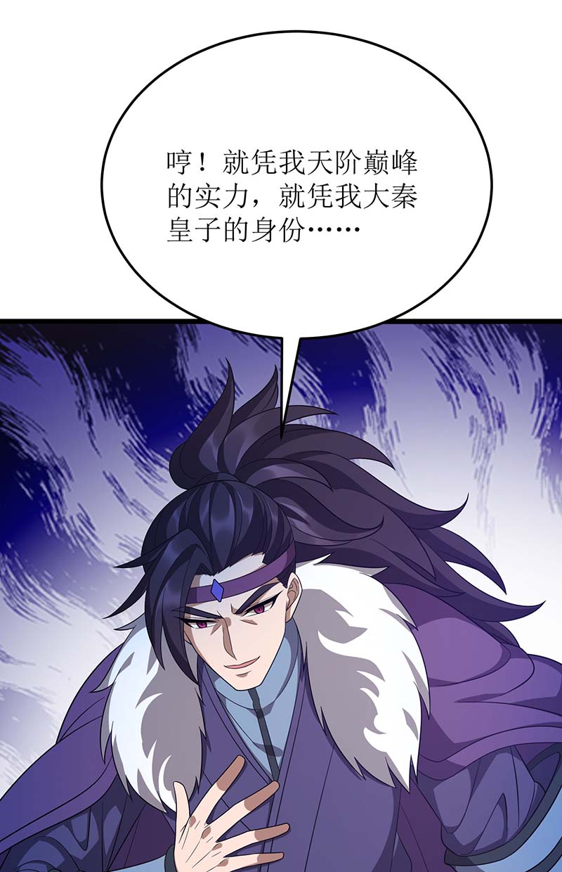 主宰三界第225话 你还不够格