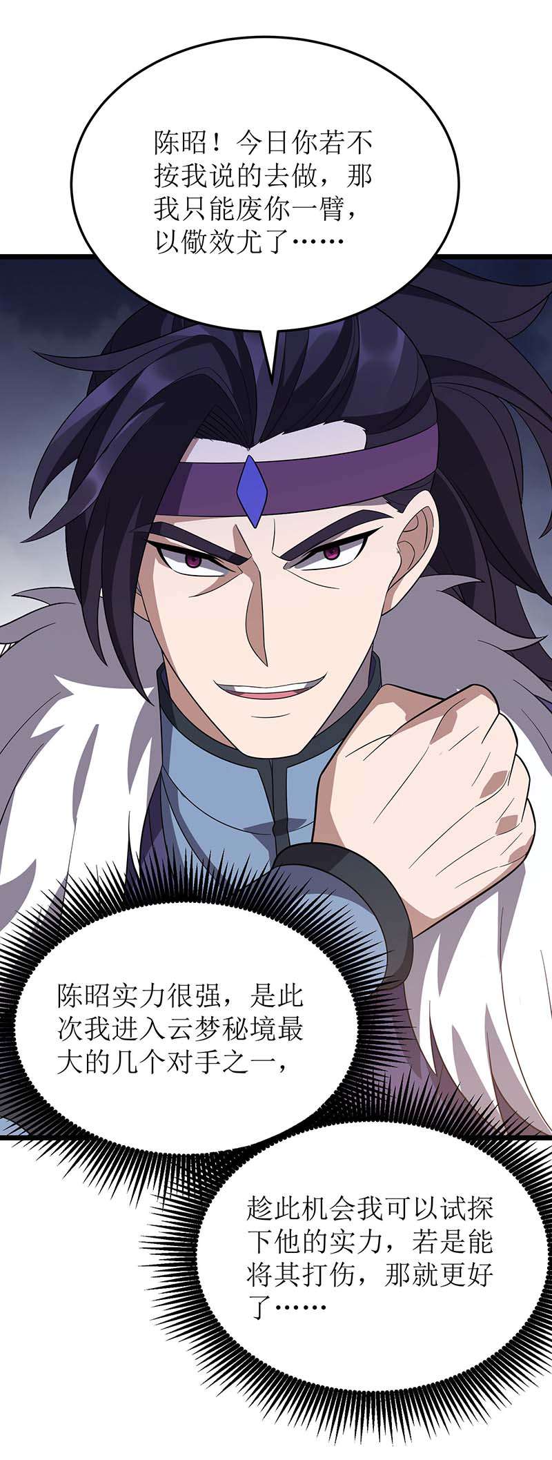 主宰三界第225话 你还不够格