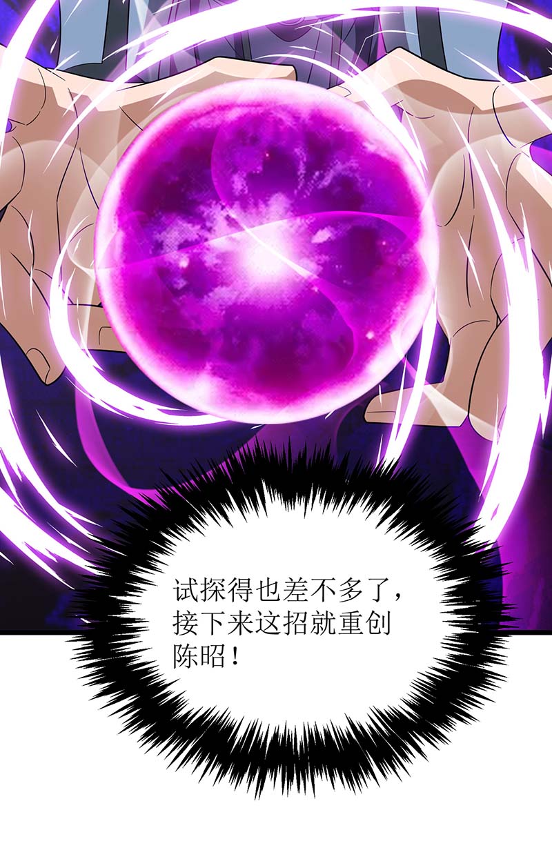 主宰三界第226话 接我一招