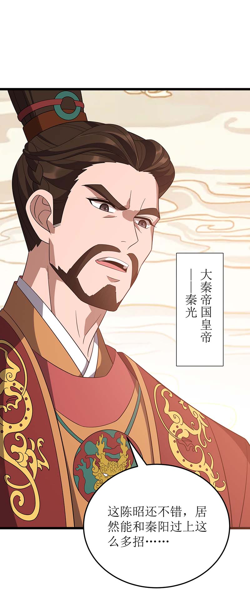 主宰三界第226话 接我一招