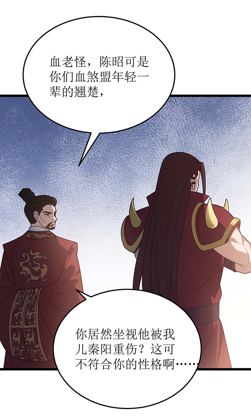 主宰三界第226话 接我一招