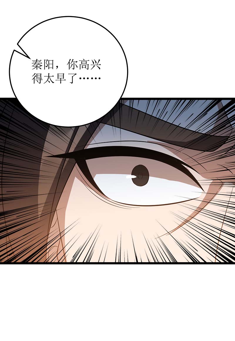 主宰三界第226话 接我一招
