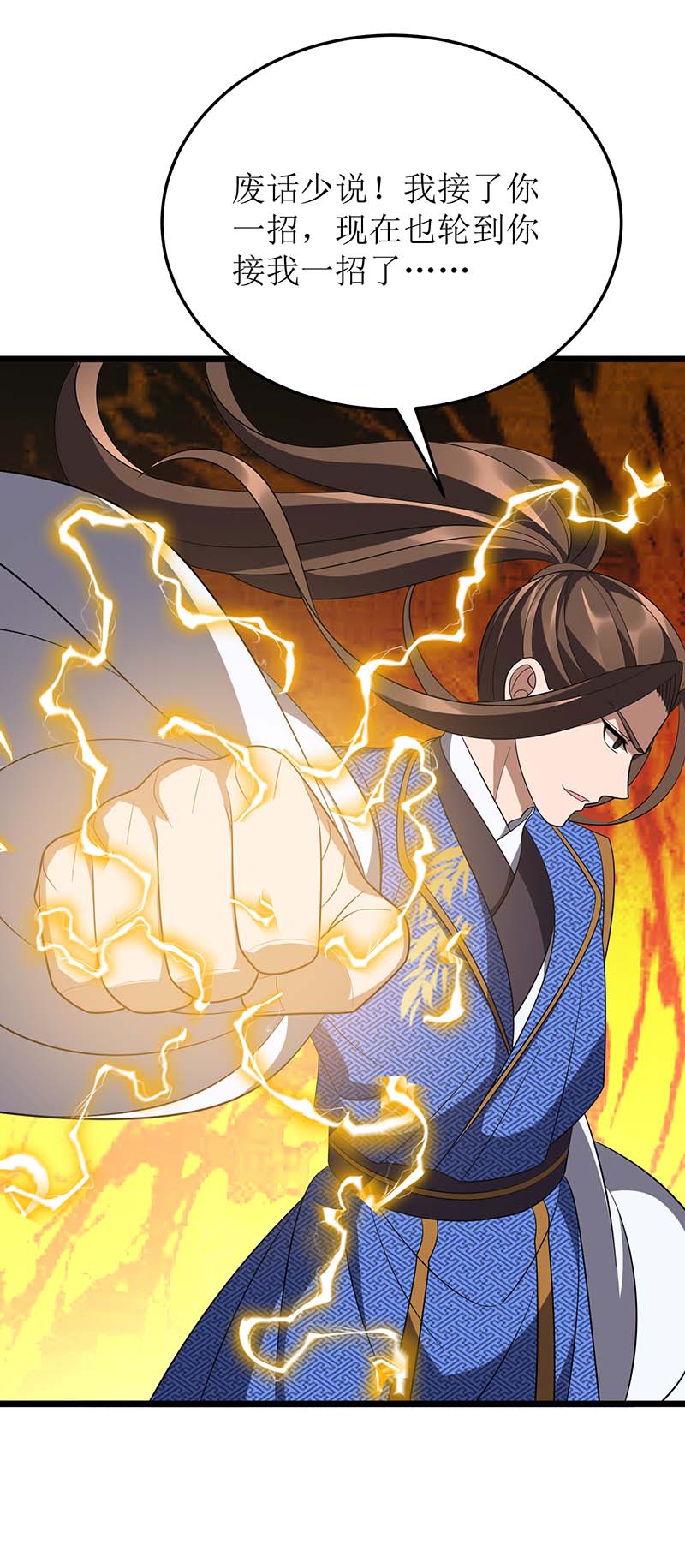 主宰三界第226话 接我一招