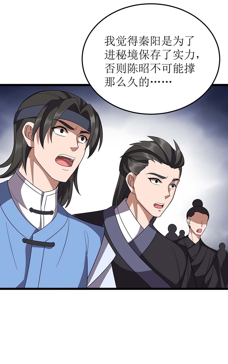 主宰三界第226话 接我一招