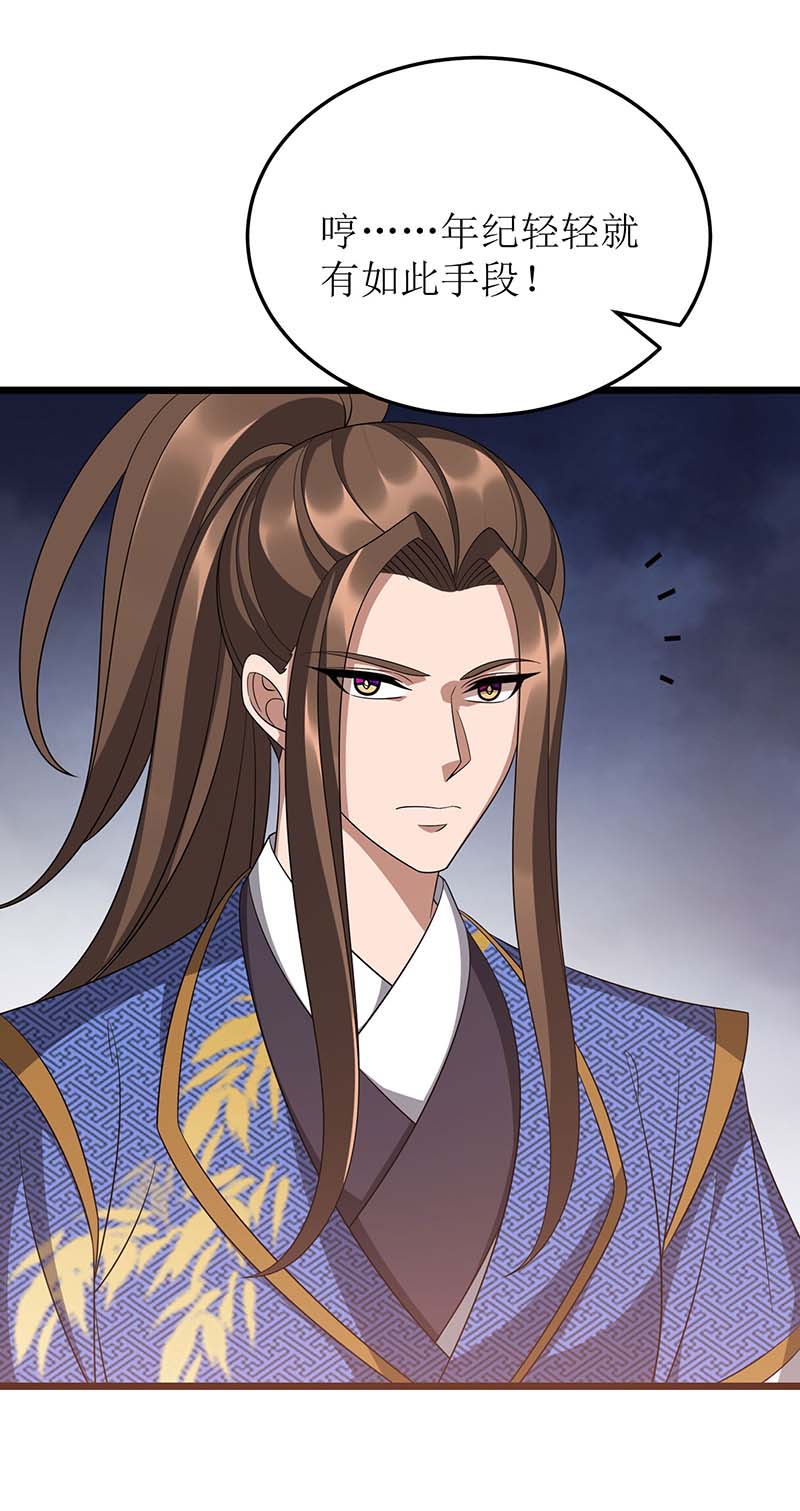主宰三界第227话 天魔气息