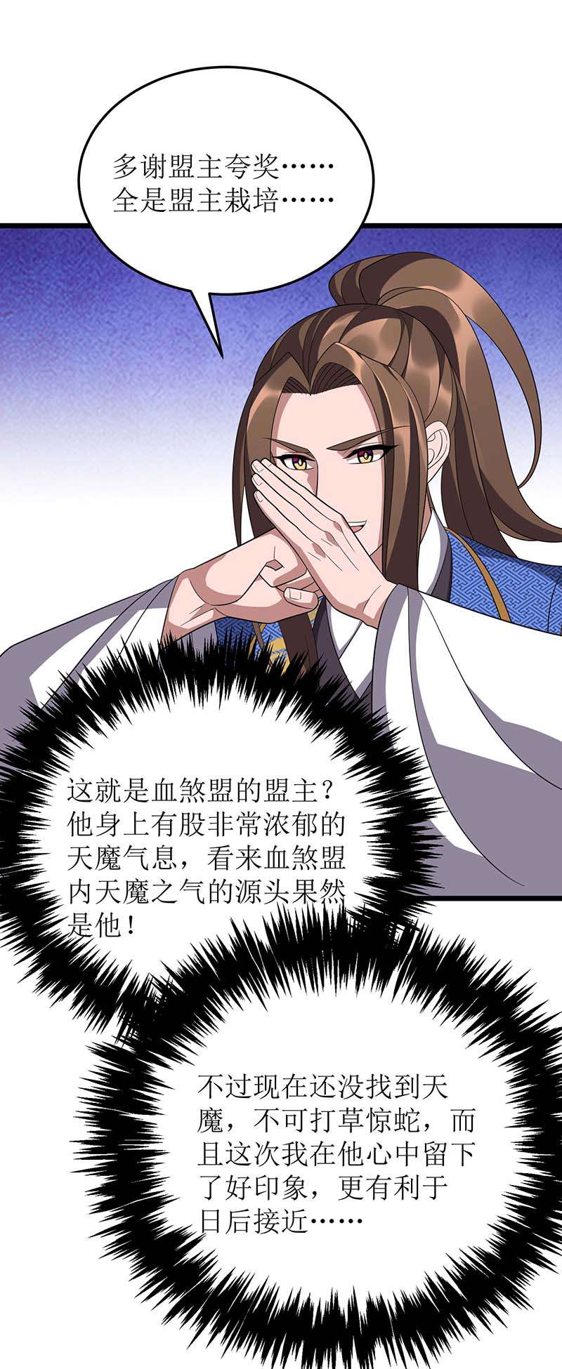 主宰三界第227话 天魔气息