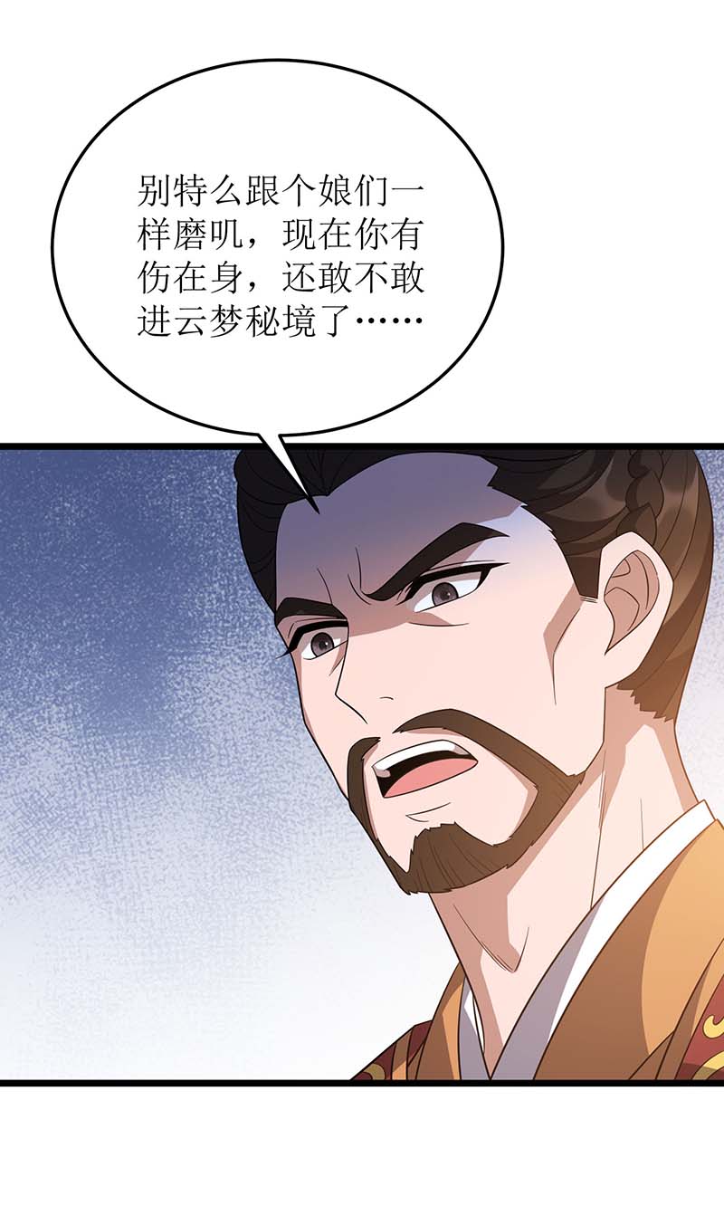 主宰三界第227话 天魔气息
