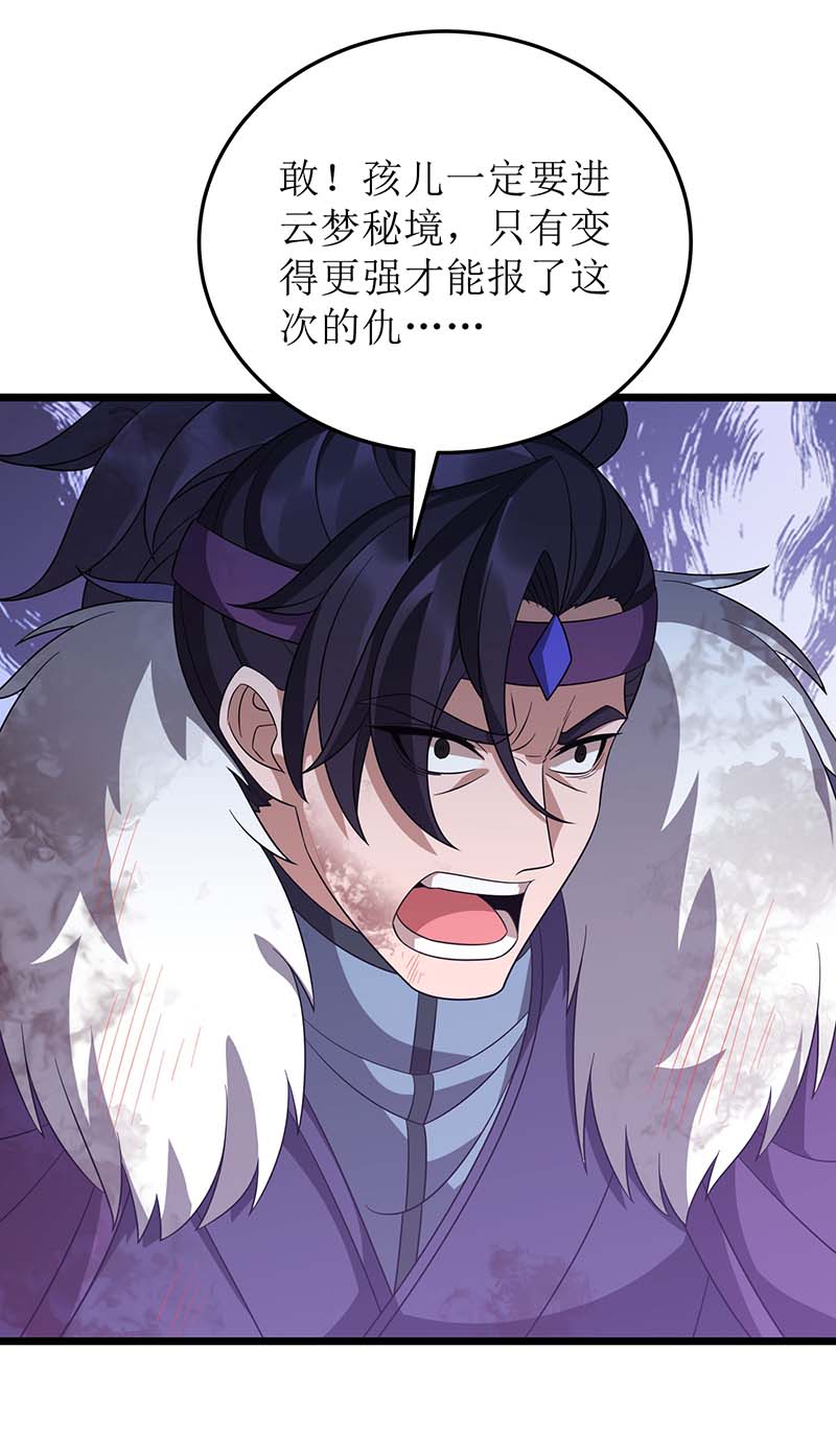 主宰三界第227话 天魔气息