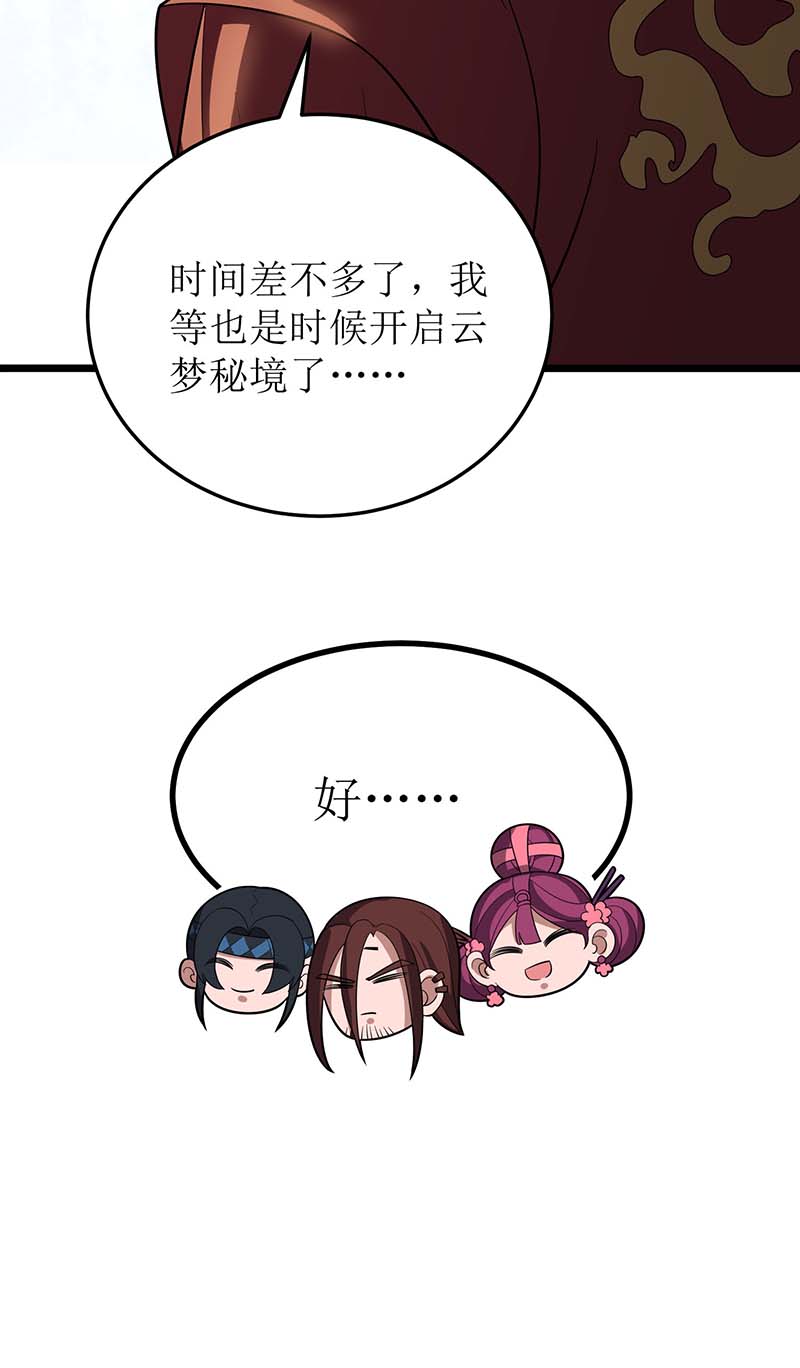 主宰三界第227话 天魔气息