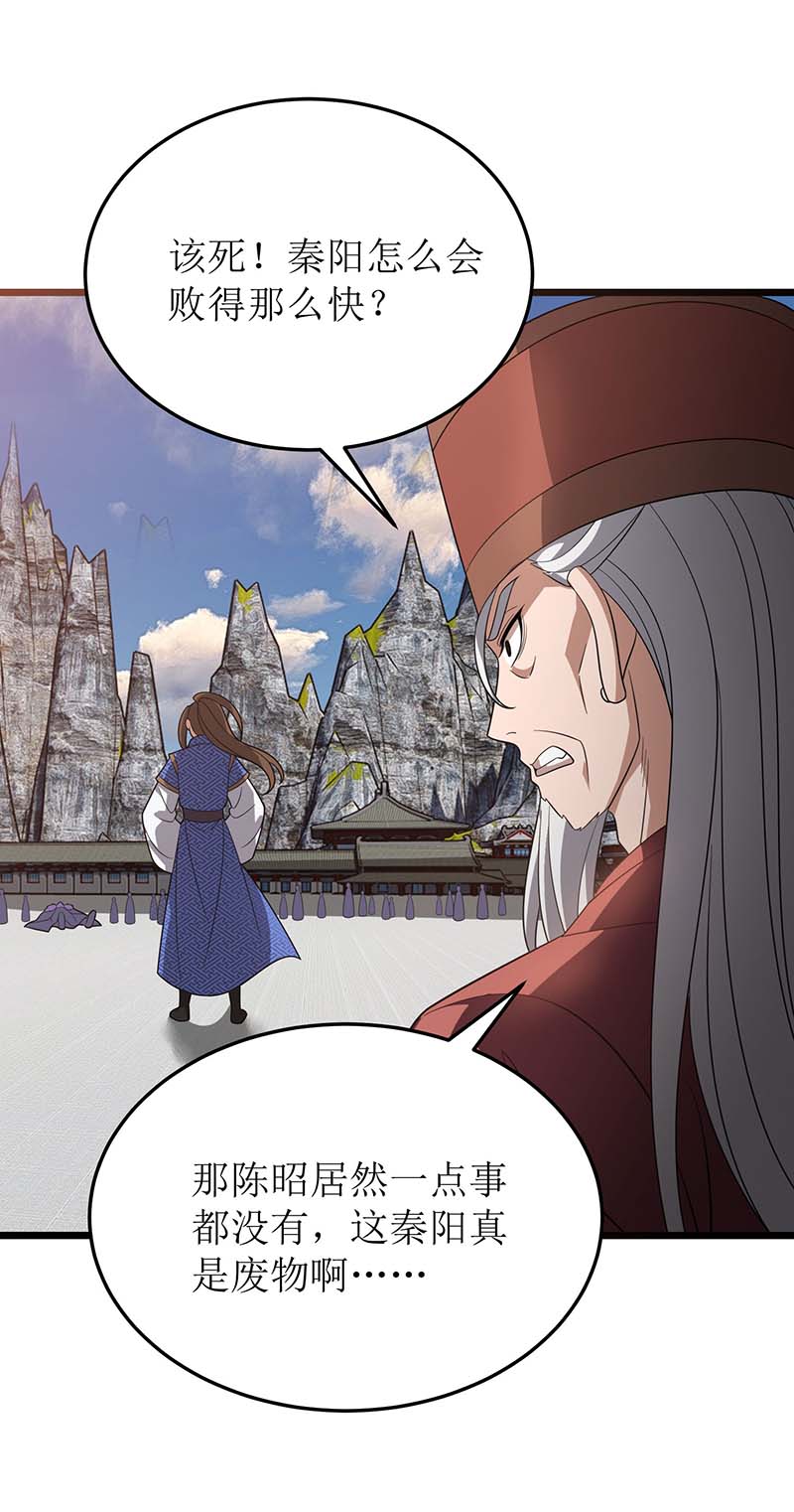 主宰三界第227话 天魔气息