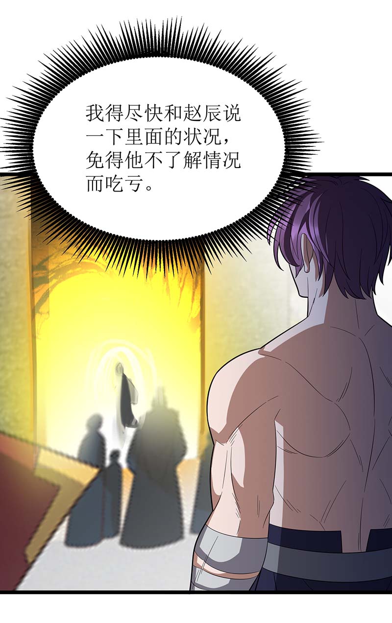主宰三界第228话 秘境之内