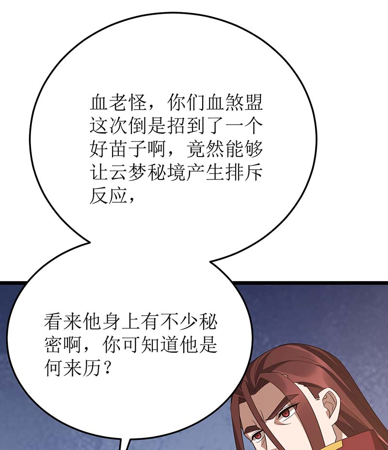 主宰三界第228话 秘境之内