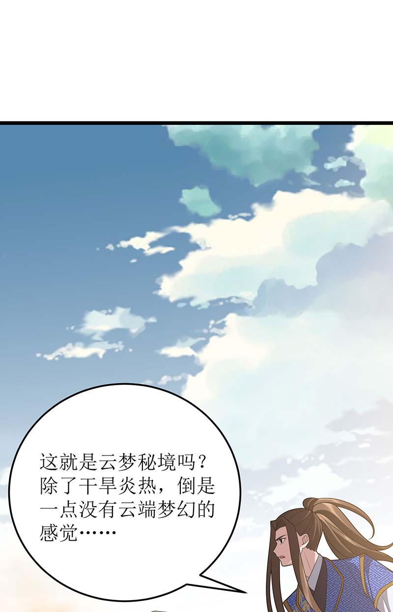 主宰三界第228话 秘境之内
