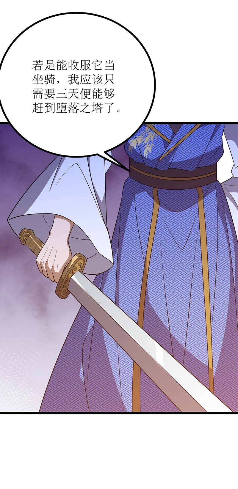主宰三界第229话 迦泰尼罗液