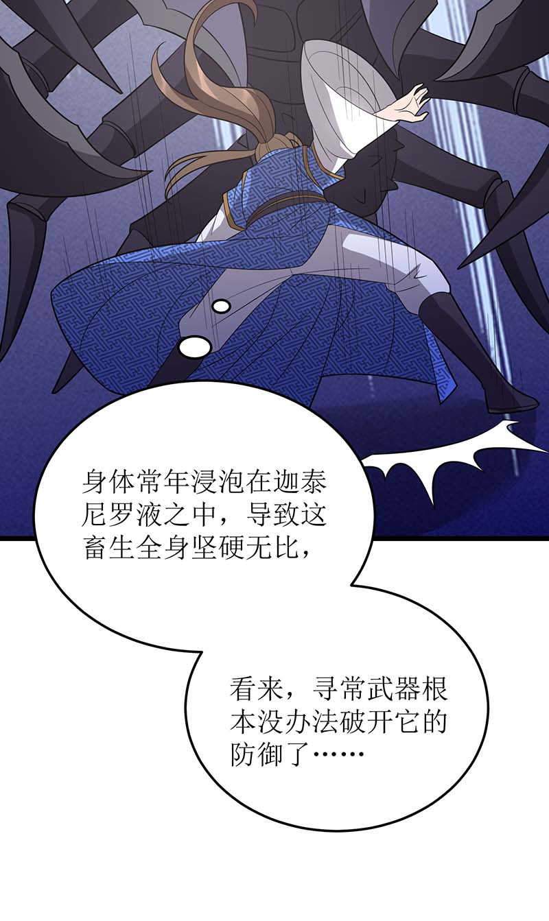 主宰三界第229话 迦泰尼罗液