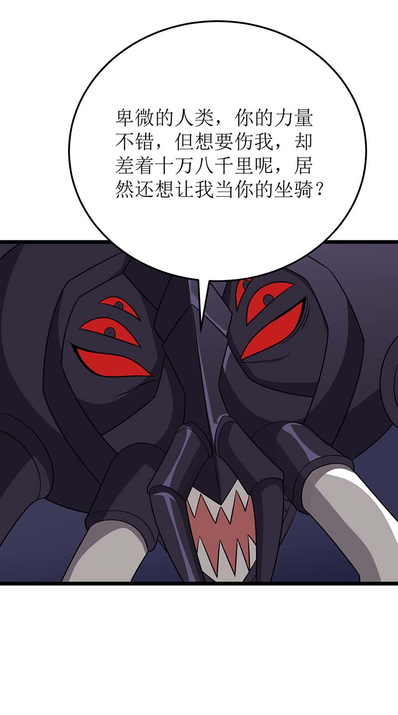 主宰三界第229话 迦泰尼罗液