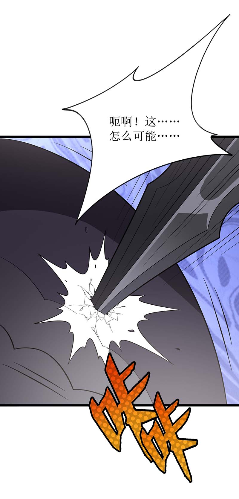 主宰三界第229话 迦泰尼罗液