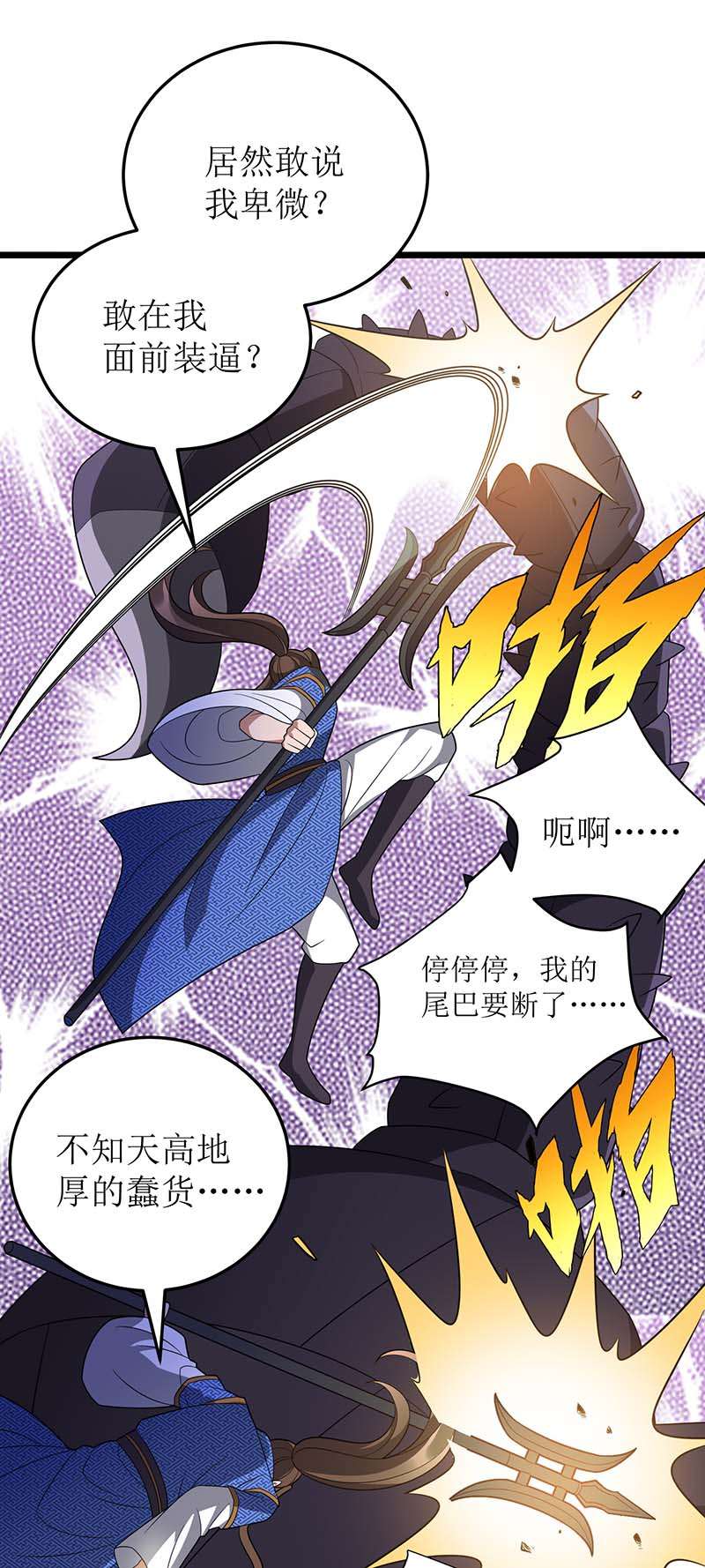 主宰三界第229话 迦泰尼罗液