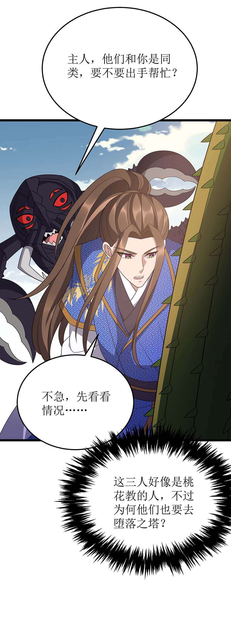 主宰三界第230话 堕落沙丘