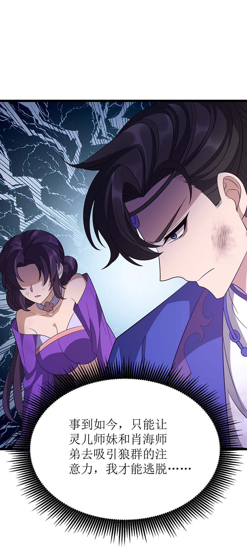 主宰三界第231话 忘恩负义