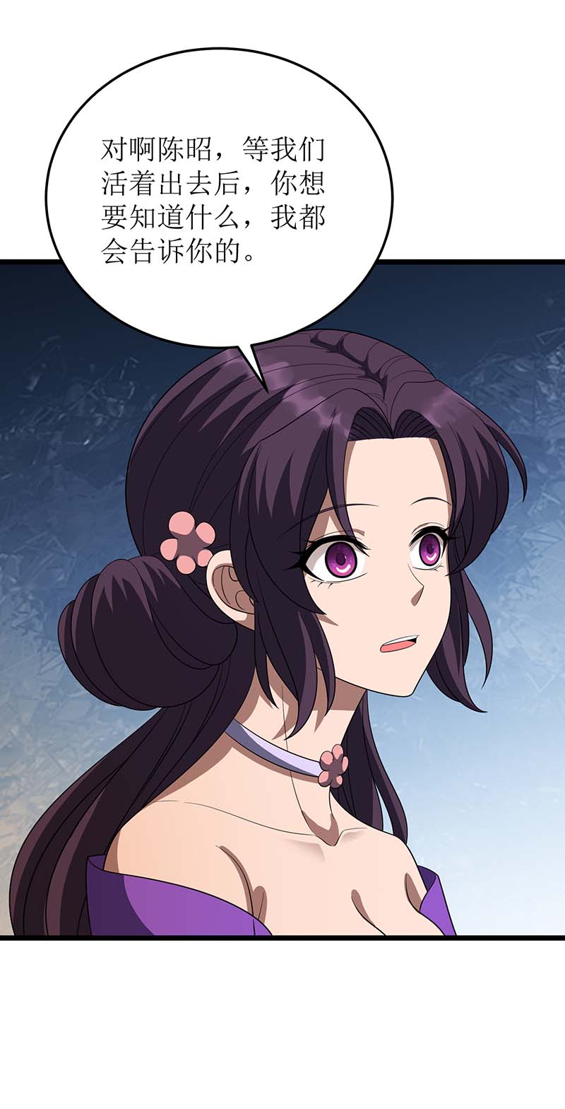 主宰三界第231话 忘恩负义