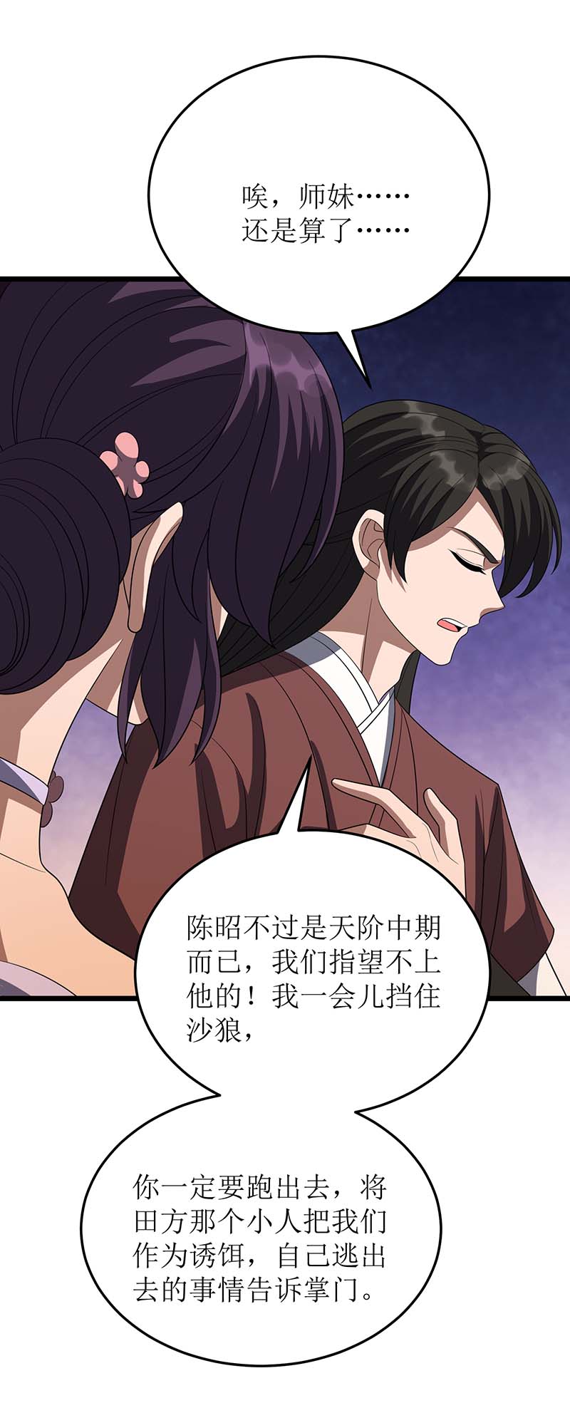 主宰三界第231话 忘恩负义