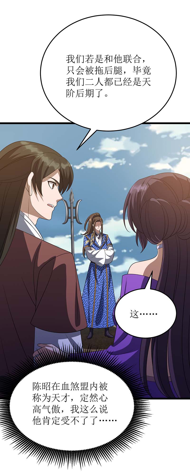 主宰三界第231话 忘恩负义